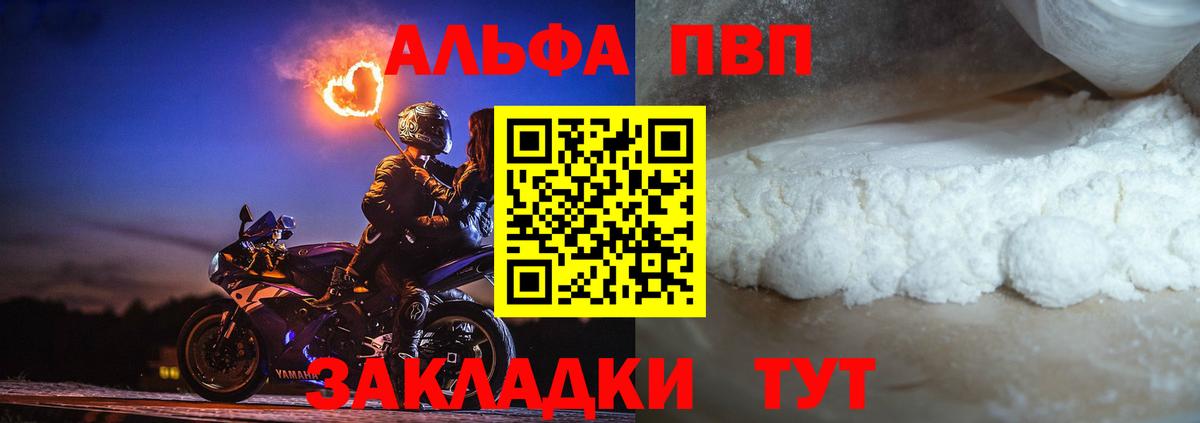 Альфа ПВП мука  A PVP мука  Alfa_PVP Соль  Alfa_PVP  Апшеронск  Вход с VPN 
