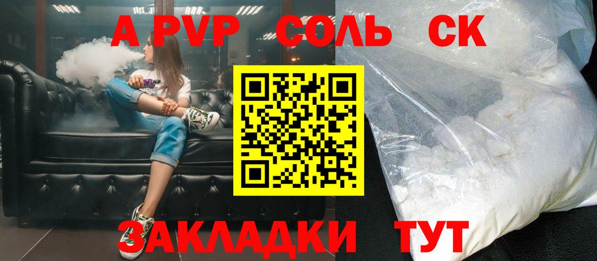 Альфа ПВП крисы CK Апшеронск