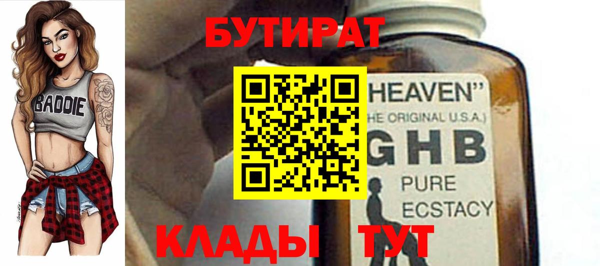Бутират бутандиол Апшеронск