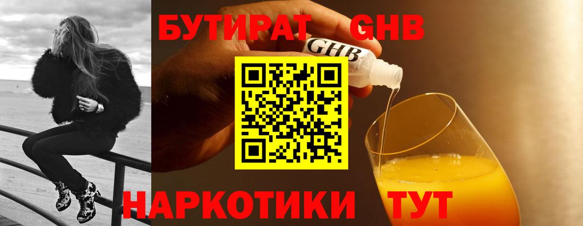 БУТИРАТ 99%  БУТИРАТ  Апшеронск  Вход с VPN 