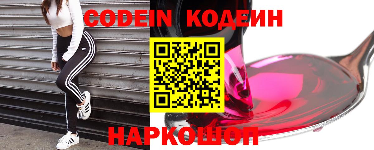 Кодеин напиток Lean (лин) Апшеронск