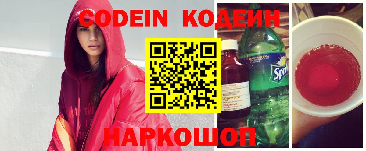 Кодеиновый сироп Lean Purple Drank  Вход с VPN  Апшеронск  Кодеиновый сироп Lean напиток Lean (лин) 