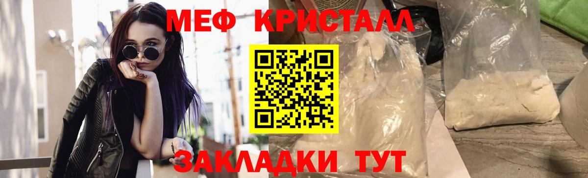 Мефедрон кристаллы Апшеронск