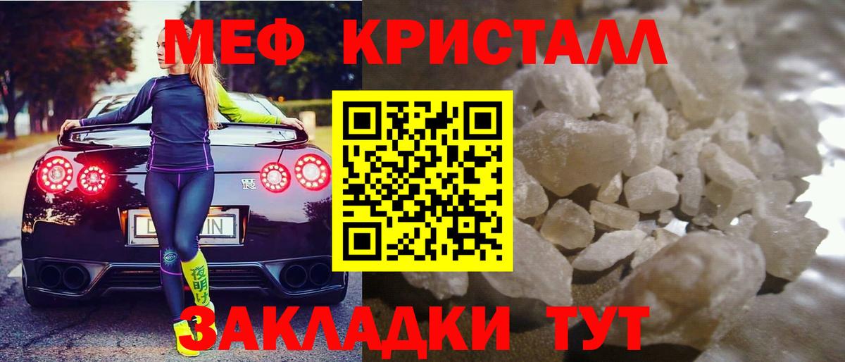 МЯУ-МЯУ  МЕФ VHQ  МЕФ мука  МЕФ  Вход с VPN  Апшеронск 